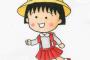 【驚愕】昨日の『ちびまる子ちゃん』の視聴率凄すぎィ！！！！