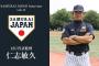 U12監督 仁志敏久←わかる　U15監督 清水隆行←わかる