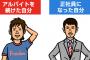 俺「（喉乾いたな…自販機行くか）」正社員の人「あっ、派遣さんは自販機使わないで下さいね 	