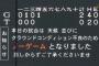 阪神対巨人戦は１時間２８分の中断の末４回途中降雨でノーゲームに