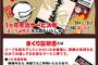 家系ラーメン屋「スープ全て飲み干したらサービス券！！！」 	