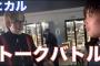 【悲報】ヒカルさん、同じ事務所のぷろたんにすら負け始めるｗｗｗｗｗｗｗｗｗｗｗｗｗｗ