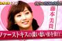 加護亜依「15歳（中学生）で彼氏いました。」告白