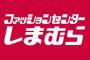 【朗報】しまむらのポテンシャル高すぎたｗｗｗｗｗこれは高級感ある