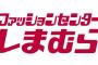 しまむらもイケメンが着ると・・・結局な(※画像あり)