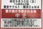 9月30日(日)ヤクルト×横浜DeNAは悪天候予想により中止決定