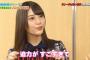 【悲報】ひらがなけやきさん、いかがわしい番組に出てしまった模様・・・・・・・・・