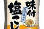 塩（攻撃力5）「ここで合体と行くぞ！」コショウ（攻撃力10）「おうともよ！」「