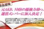 【緊急発表】元AKB 元NMBが地下アイドル運営に電撃加入決定