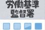 労働基準法が変わるらしいでｗｗｗｗｗｗｗｗｗ