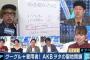 【AKB48】Google+閉鎖、ファンの衝撃と悲鳴
