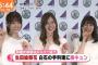 【乃木坂46】生田絵梨花・松村沙友理が白石麻衣の手料理に“胸キュン”！めざましテレビ キャプチャまとめ