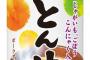 【朗報】伊藤園  業界初、缶入り「とん汁」発売ｗｗｗｗｗｗｗｗｗ