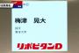 中日ドラ2梅津晃大とかいう投手ｗｗｗｗｗｗｗｗ