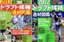 【振り返り】2013年ドラフト会議