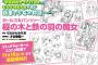 《ガルパン》の新しいスピンオフ伯爵高校がメインらしい