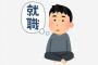 働きたいけど仕事がない・・・