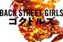 TVアニメも放送された『Back Street Girls －ゴクドルズ－』が、実写映画決定！！