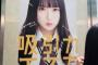 卒業したSKE48矢作有紀奈は最後までポンコツw