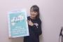 STU48福田朱里がツイッター開始！！