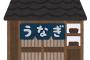 【悲報】国産うなぎさん、全く消費されずに余りまくるｗｗｗｗｗｗｗｗｗｗｗｗｗｗｗｗ