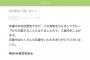 【速報】休養中の欅坂46志田愛佳が即日卒業発表。脱走者3人目で欅坂無事終了wwwwwwwwwwwwwwww 	