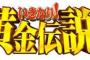 濱口優さん、1ヵ月1万円生活20日目にして遂に海へ