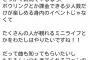 【朗報】中井りか、NGTの選民ボウリングイベントに物申す「ボウリングしたくてアイドルやってるわけじゃない」