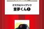 背番号1/2さん「はわわわ夜9時だからお家に帰らなきゃ…満塁のピンチだけど帰るわ」