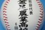 ほらもう甲子園で優勝した高校の名前忘れたやろ？