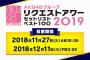 今日から投票開始のリクアワ2019って1位「世界の人へ」2位「セントレ(松井珠理奈センター)」3位「47」で決まりだよな？【AKB48/SKE48/NMB48/HKT48/NGT48/STU48/チーム8】