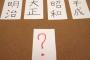 政府｢新元号は開始1週間前に発表するンゴ！！｣
