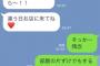 【画像】キャバ嬢にプライベートでデートの誘い断られたから札束の拾い画をLINEで送った結果ｗｗｗｗｗｗｗｗ