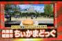 【テレビ】兵庫県民から疑問が噴出　ヤラセ疑惑!?『秘密のケンミンSHOW』で謎の「名物」に地元民がツッコミ