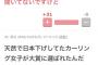 【画像】女さんが超絶発狂中！その理由がしょーもないｗｗｗｗｗｗｗ（※画像あり）