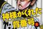 阪神タイガース、40歳の無名投手をドラ6指名wwwwwwwwww