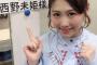 【朗報】西野未姫が有吉と共和国以来の共演！！！