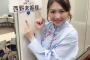 西野未姫『今日は日本テレビ「有吉反省会」の収録でした。久しぶりに有吉さんと指原さんに会えました』 	