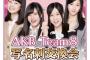 【朗報】チーム8横山結衣、下尾みう、谷川聖、永野芹佳「写名刺交換会」開催決定！！！