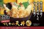 【朗報】無添くら寿司、このレベルの天丼をわずか370円で提供 	