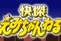 上沼恵美子『怪傑えみちゃんねる』の視聴率凄すぎワロタｗｗｗｗ