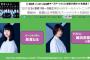 12/12放送『欅坂46のオールナイトニッポン』ゲストに織田奈那が出演決定！