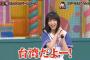 【AKBINGO】小栗有以「上海人も香港人も台湾人も同じ」馬嘉伶「ちがうのことアルよ」