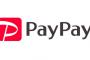 【悲報】PayPay逝く ｗｗｗｗｗｗｗｗ　