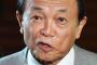 【景気】「賃金は上がってないですが？」→ 麻生財務相の回答が波紋へｗｗｗｗｗｗｗｗｗｗｗｗｗｗｗｗｗｗｗ