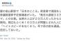 有田芳生議員の南京大虐殺に関するツイートに、小野寺まさるさん「国会議員がこのデタラメな知識。日本人の敵であるのは間違いない」