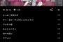 【悲報】SKE48松井珠理奈さん、アベマTV(PD48)のコメント欄で叩かれまくる