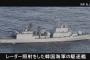 韓国軍「遭難船舶の位置を確認するためにレーダーを稼働しただけ、日本の哨戒機を狙ったものではない」