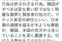 韓国「すまん、レーザーは間違いやったわ」日本「ええんやで」