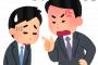 上司「上司の指示に意見するような奴は出世させないからな」これって普通にパワハラだよな？